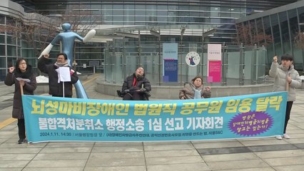 법원, 장애인 차별로 법원직 시험 불합격 처분 취소 🏛️