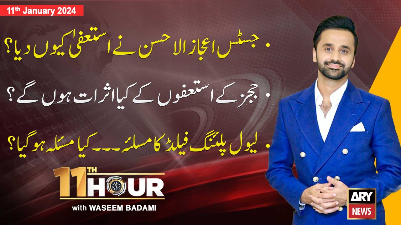 11th Hour | Waseem Badami | ARY News | 11th Januray 2024