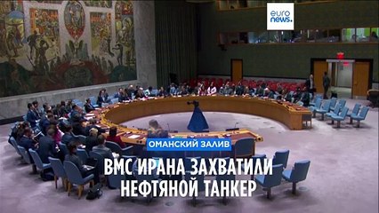 ВМС Ирана захватили нефтяной танкер в Оманском заливе