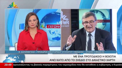 Ο Πρόεδρος του Δικηγορικού Συλλόγου Λιβαδειάς, Βασίλης Δαλαμάγκας στο STAR