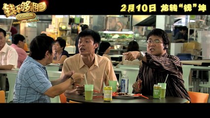 Money No Enough 3 | Trailer 1