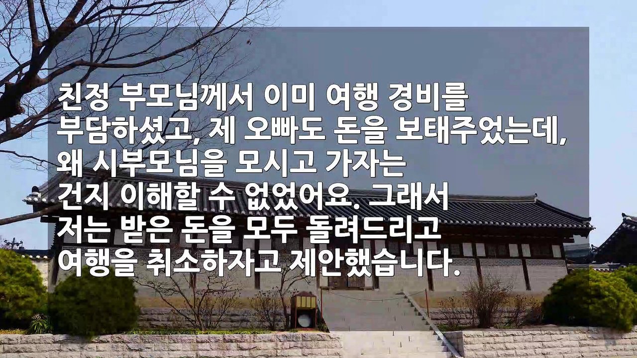 여행을 위해 친정에서 받은 돈을 시부모님 용돈으로 준 남편, '이제 내 돈으로 시댁에 차를 사주는 거야?' 이혼을 고민하는 아내의 심경 변화