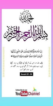 Quran , Al Quran Surah 33 Ayat 56 #viral #shorts #quran #youtubeshorts #ayat