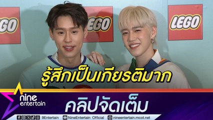 พีพี ปลื้ม คำพูดเป็นไอเดียคำขวัญวันเด็ก บิ้วกิ้นเผยเขาเป็นแรงบันดาลใจให้ผมด้วย (คลิปจัดเต็ม)