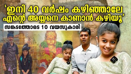 10 വയസ്സിനിടയിൽ 50 തവണ മല ചവിട്ടി അയ്യനെ തൊഴുത അദ്രിതി തനയ ഇതാ | Adriti Thanaya