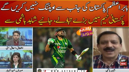 Babar Azam Pakistan ki janib se opening nahi karengy...