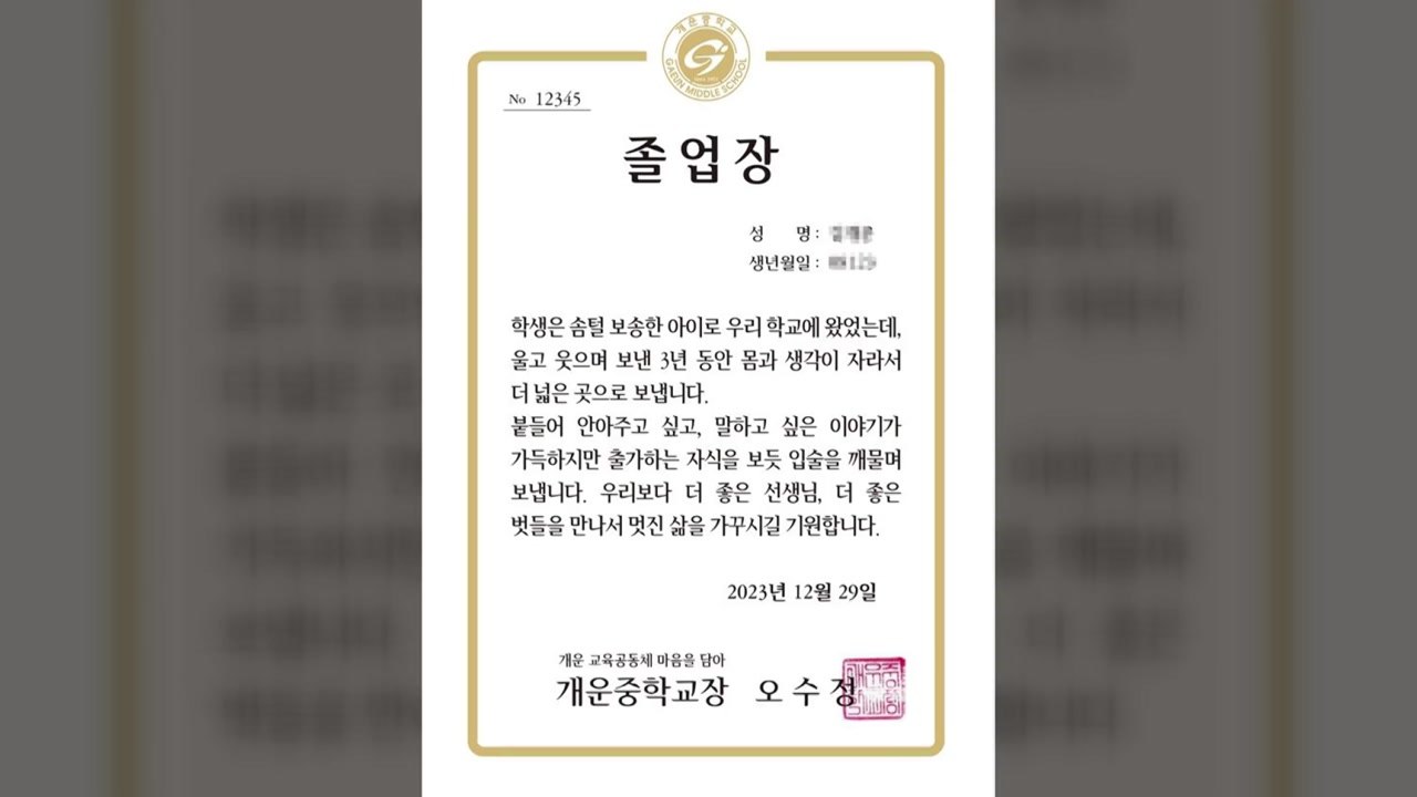 "솜털 보송했던"·"지극한 정성"...'가슴 뭉클' 졸업장 화제 [앵커리포트] / YTN