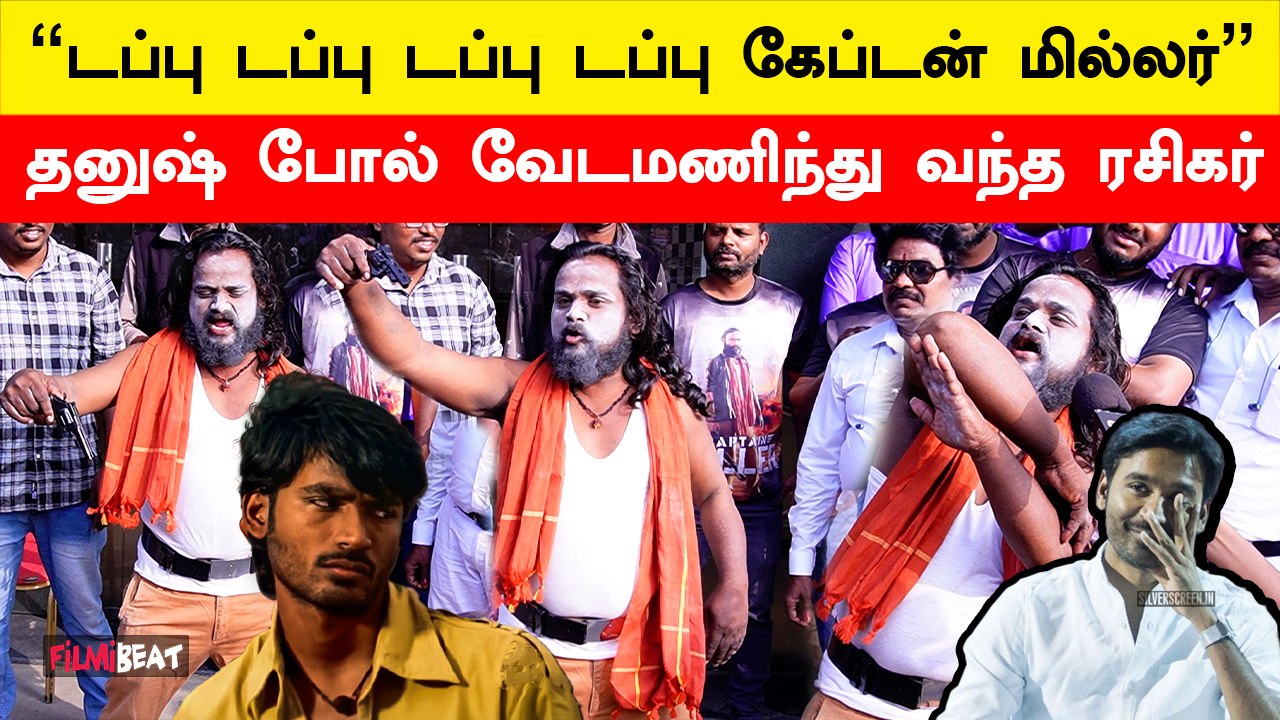 திண்டுக்கலில் இருந்து Captain Miller பார்க்க சென்னை வந்த ரசிகர்