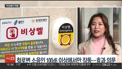 "전원 꺼지고 비명 감지 못하고"…공중화장실 비상벨 관리 엉망