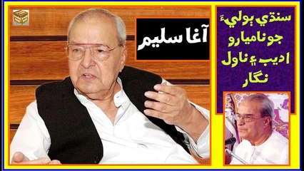 Ruk Sindhi ___ Agha Saleem ___ Sindhi Writer and Novelist