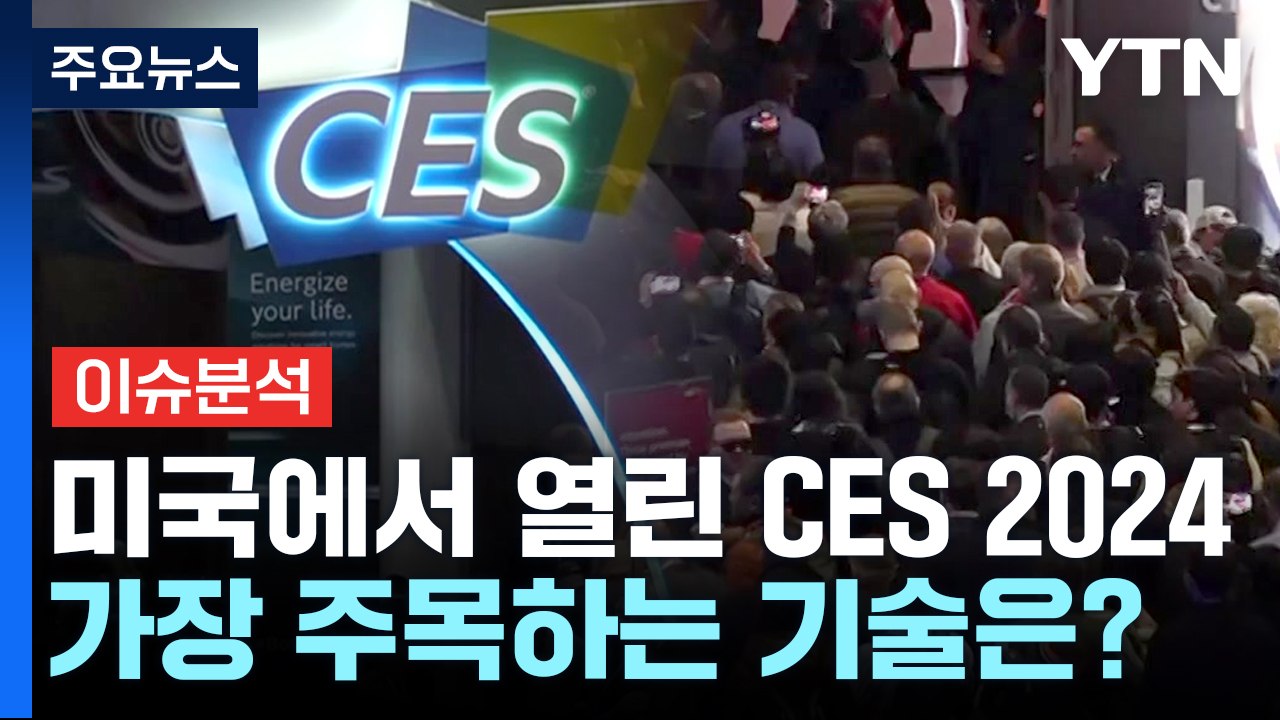 현대차의 '하늘을 나는 자동차'...상용화는 언제쯤? [CES 2024] [Y녹취록]...