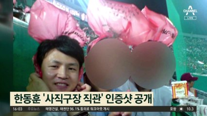 봉지 쓴 한동훈 무슨 일?…응원 거짓 논란에 ‘인증샷’