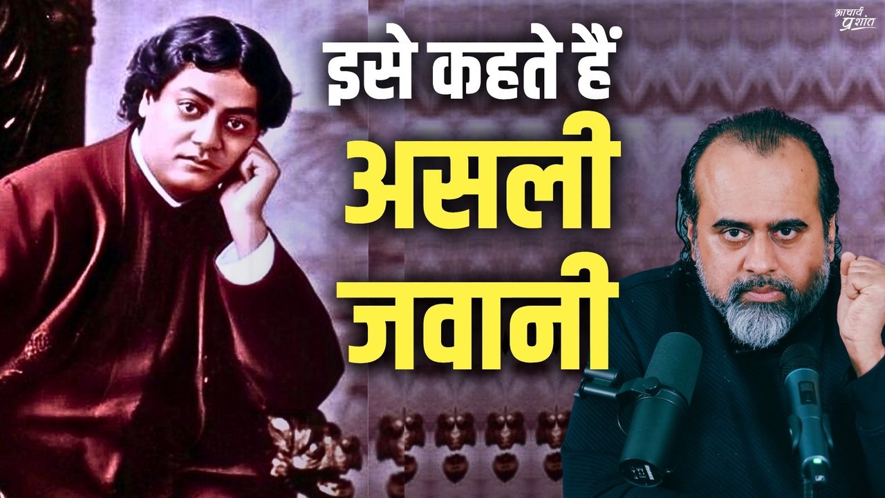 इसे कहते हैं असली जवानी || आचार्य प्रशांत, स्वामी विवेकानंद पर (2020)