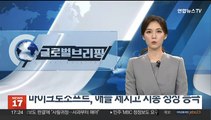 마이크로소프트, 애플 제치고 시총 정상 등극