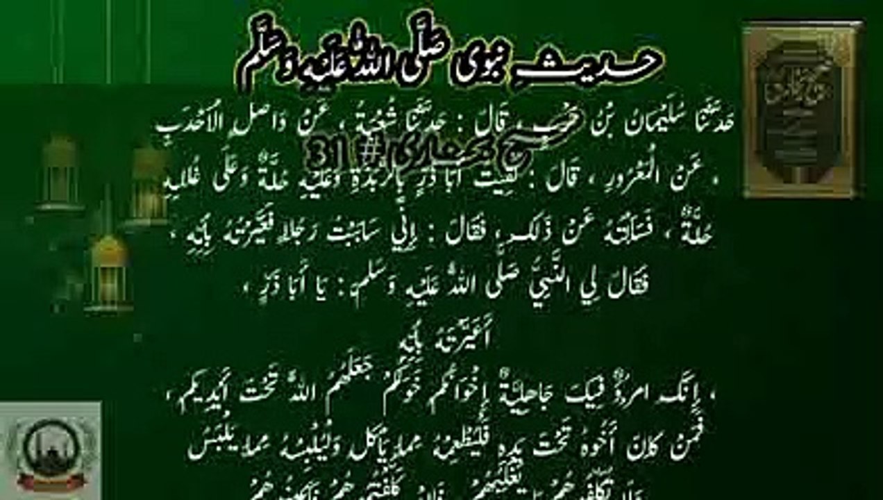 Sahih Bukhari Hadees number 31