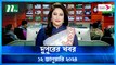 Dupurer Khobor | 12 January 2024 | NTV Latest News Update