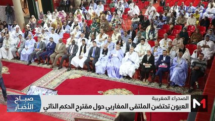 صباح الأخبار - 12/01/2024