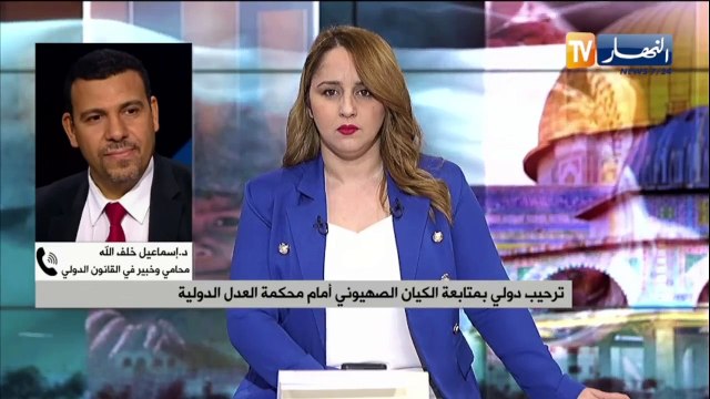 ترحيب دولي بمتابعة الكيان الصهيوني أمام محكمة العدل الدولية