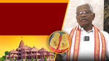 Ayodhya Ram Mandir రాముడి పాదుకలు ఏ లోహాలతో తయారు చేసారో తెలుసా | Telugu Oneindia