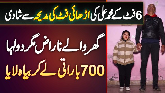 6 Feet Height Wale Boy Ki 2.5 Feet Ki Girl Se Shadi - Ghar Wale Naraz Magar Dulha 700 Barati Le Aaya