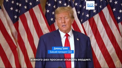 Заключительные аргументы Трампа: "Это политика"