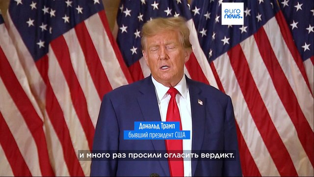 Заключительные аргументы Трампа: Это политика
