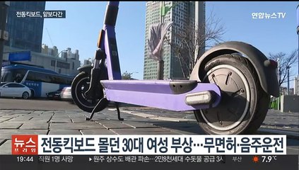 무면허·음주 전동킥보드 사고 또…'킥라니' 주의보