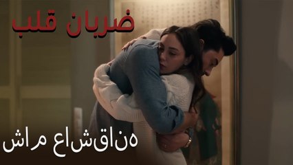 شام عاشقانه - (Zarabane Ghalb) ضربان قلب قسمت