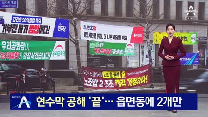 현수막 공해 ‘끝’…읍면동에 2개만 허용