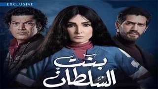 مسلسل بنت السلطان بطولة روجينا - حلقة 18 كاملة