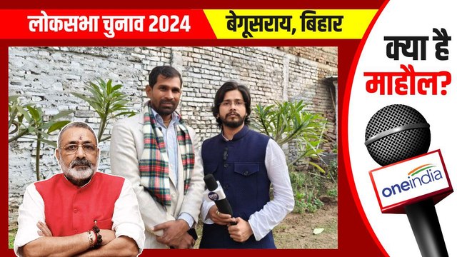 Begusarai Lok Sabha: ‘इंडिया गठबंधन’ की तरफ़ से बेगूसराय सीट पर CPI ने ठोका दावा,जानिए क्या है माहौल