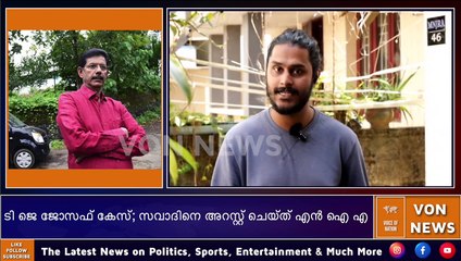 TJ Joseph case with critical breakthrough; NIA arrests Sawad after 13 years