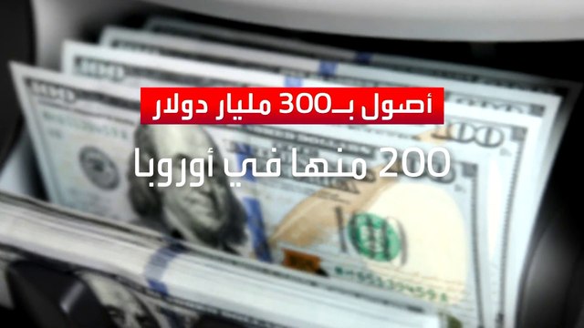 أميركا تدرس مصادرة الأموال الروسية لإعادة إعمار أوكرانيا