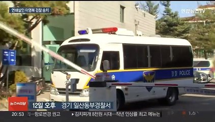 '다방업주 2명 살해' 신상공개된 이영복 검찰 송치