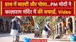 Maharashtra: Nashik के Kalaram Temple में PM Modi ने की खुद सफाई | वनइंडिया हिंदी #Shorts