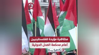 مظاهرة مؤيدة للفلسطينيين أمام محكمة العدل الدولية