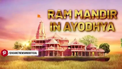 आखिर क्यों राम मंदिर के आसपास राम कथा का किया गया प्रदर्शन?
