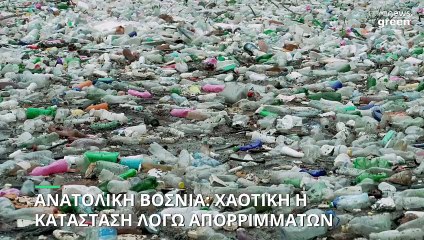 Χαοτική η κατάσταση στην ανατολική Βοσνία λόγω των απορριμμάτων