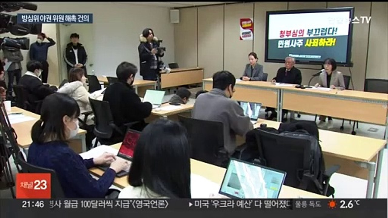 방심위, 야권 위원 2명 해촉 의결…여권 우위 구도 강화