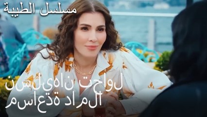 نسليهان تحاول مساعدة داملا