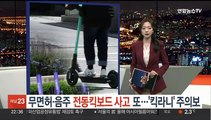 [포인트뉴스] 포스코 초호화 해외이사회 의혹…경찰 수사 착수 外