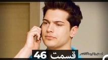 Feriha Duble Farsi - فریحا‎ قسمت 46 سریال HD