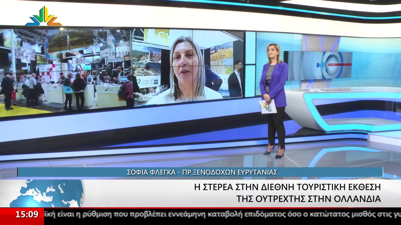 Η Πρόεδρος Ξενοδόχων Ευρυτανίας, Σοφία Φλέγκα σ...