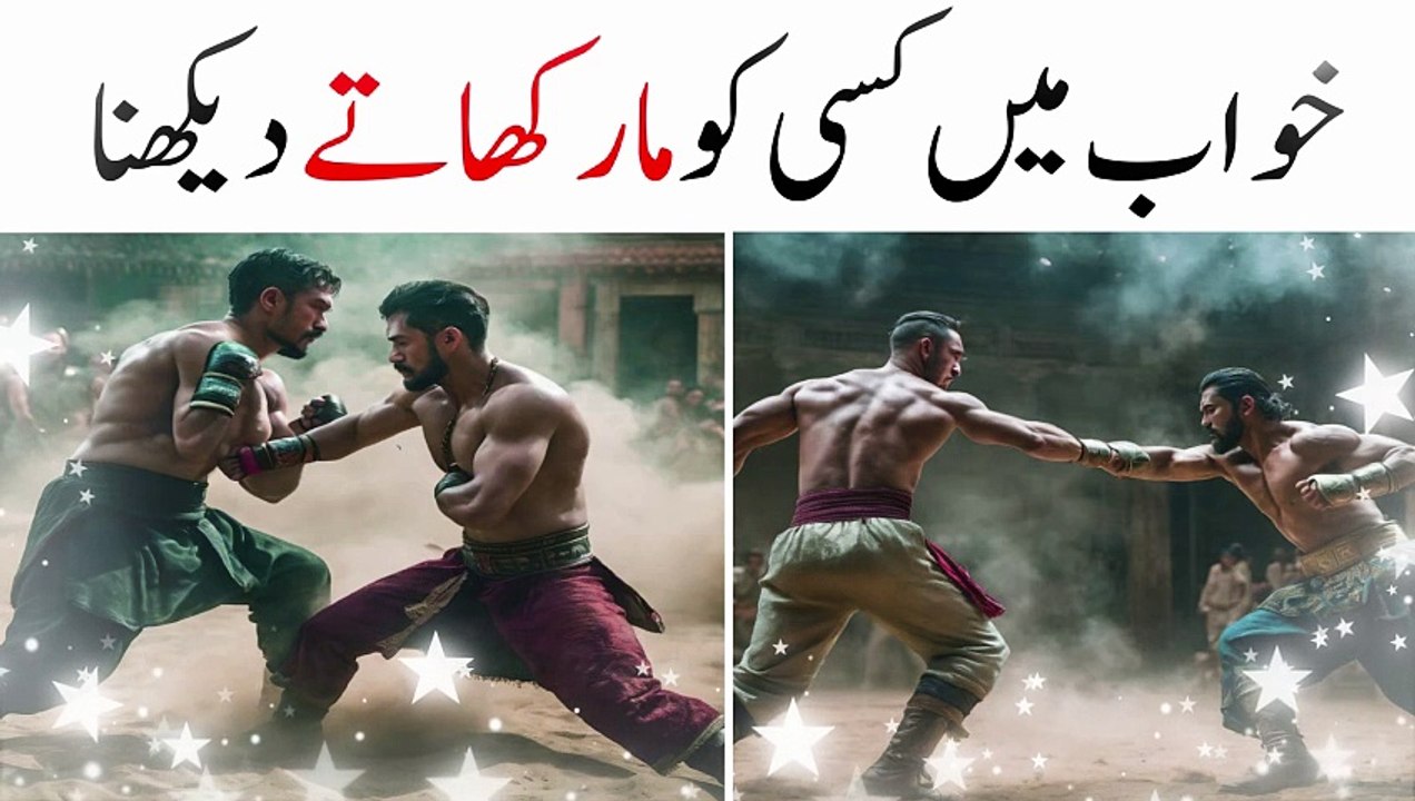 khawab mein kisi ko maar khaty dakhna ki tabeer