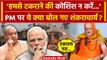 Ayodhya Ram Mandir Inauguration: Swami Nischalananda की PM Narendra Modi को कैसी धमकी | वनइंडिया