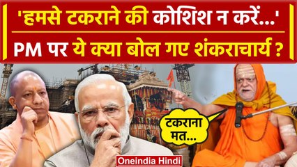 Ayodhya Ram Mandir Inauguration: Swami Nischalananda की PM Narendra Modi को कैसी धमकी | वनइंडिया