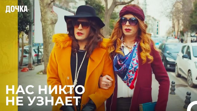 Демир и Угур Замаскировались - Дочка