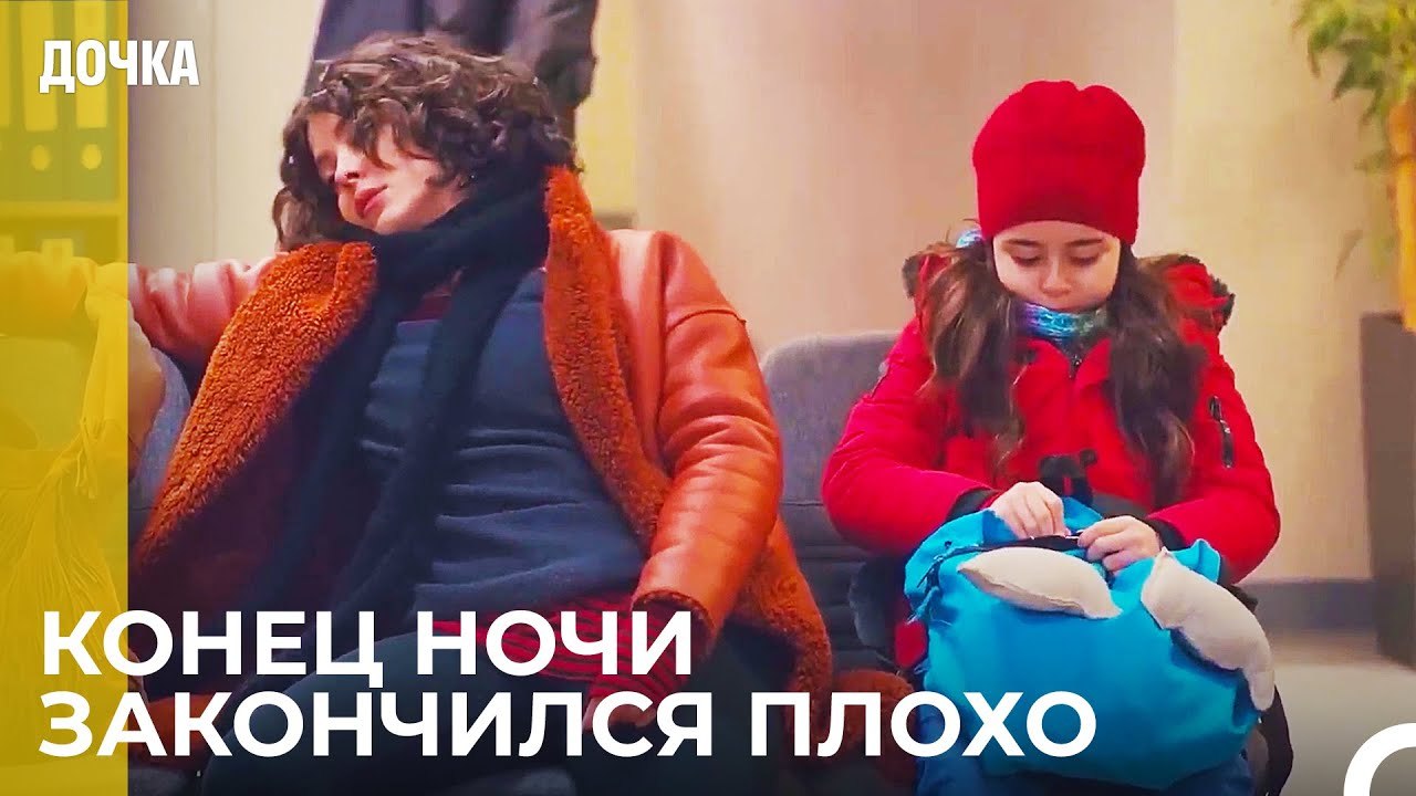 Ойкю и Асу Отправили в Полицию - Дочка