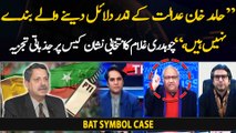 Bat Symbol Case: Ch Ghulam Hussain's critical analysis on PTI lawyers