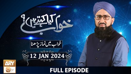 Khuwab Kya Kehtay Hain - Interpretation & Details of Dreams - 12 Jan 2024 - ARY Qtv